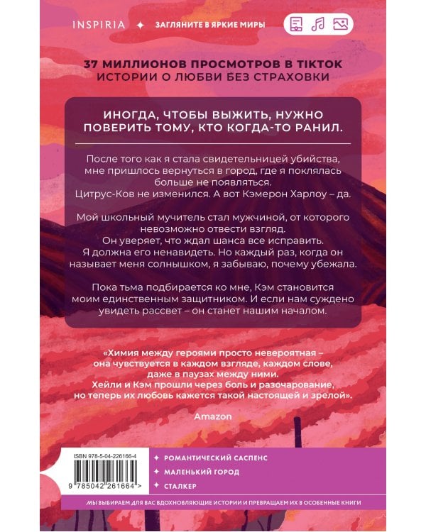 Осколки рассвета