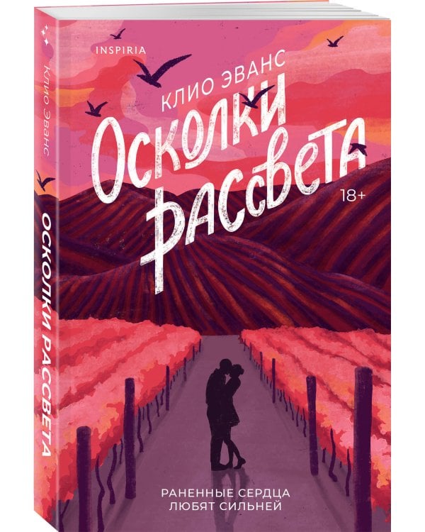 Осколки рассвета