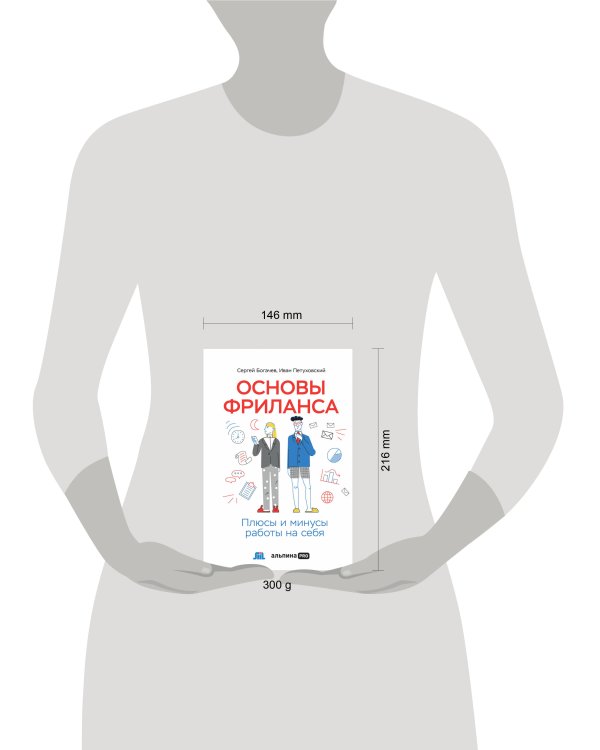 Основы фриланса: Плюсы и минусы работы на себя