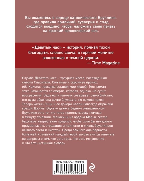 Девятый час