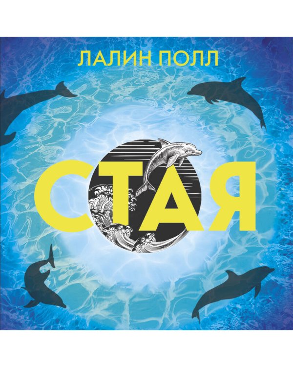 Стая