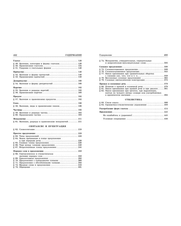 Русский язык. Сборник правил и упражнений