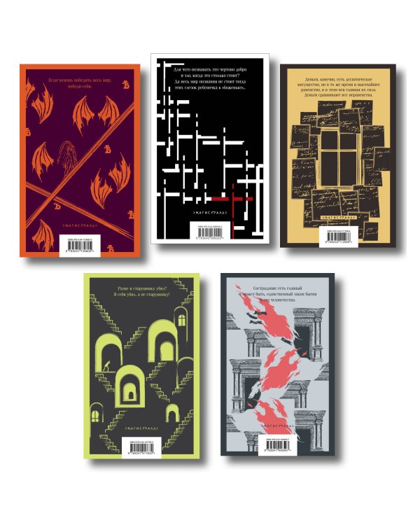 Великое пятикнижие Ф. М. Достоевского (комплект из 5 книг: "Преступление и наказание", “Братья Карамазовы”, “Идиот”, “Подросток”, "Бесы")