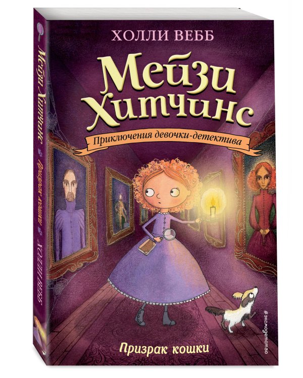Призрак кошки (#3) (мягк. обл)_