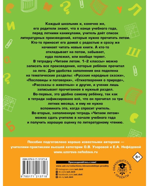 Читаем летом. 1-2 классы