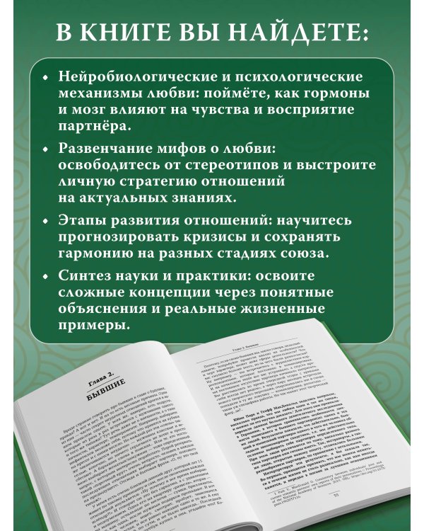 Любовь и мозг. Как полюбить с умом и без борща