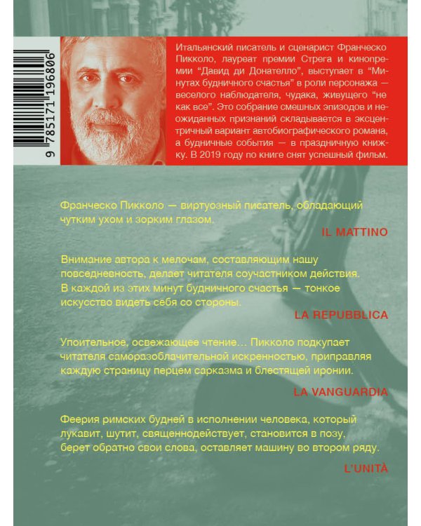 Минуты будничного счастья