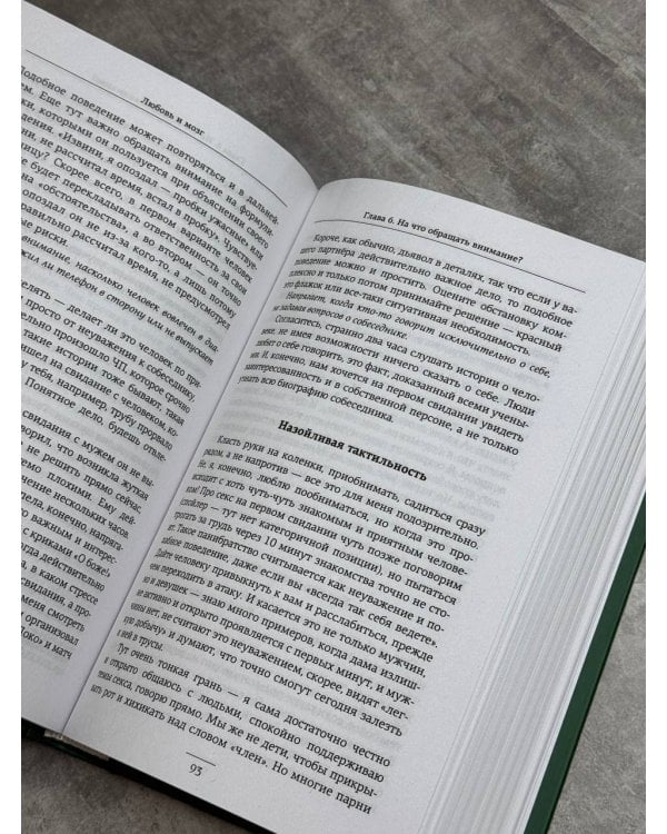 Любовь и мозг. Как полюбить с умом и без борща