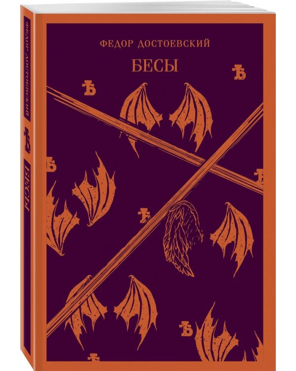 Великое пятикнижие Ф. М. Достоевского (комплект из 5 книг: "Преступление и наказание", “Братья Карамазовы”, “Идиот”, “Подросток”, "Бесы")