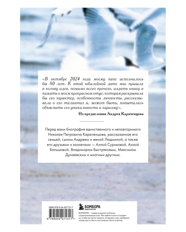 Николай Караченцов. Глазами семьи и друзей