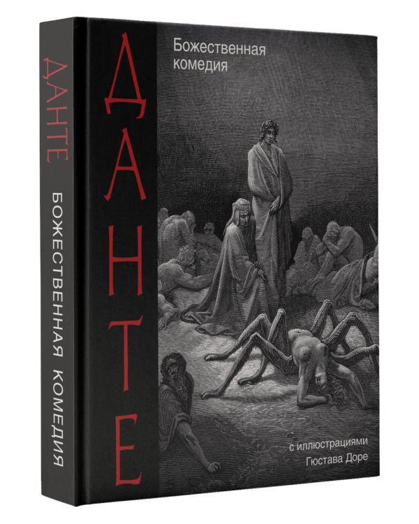 Божественная комедия