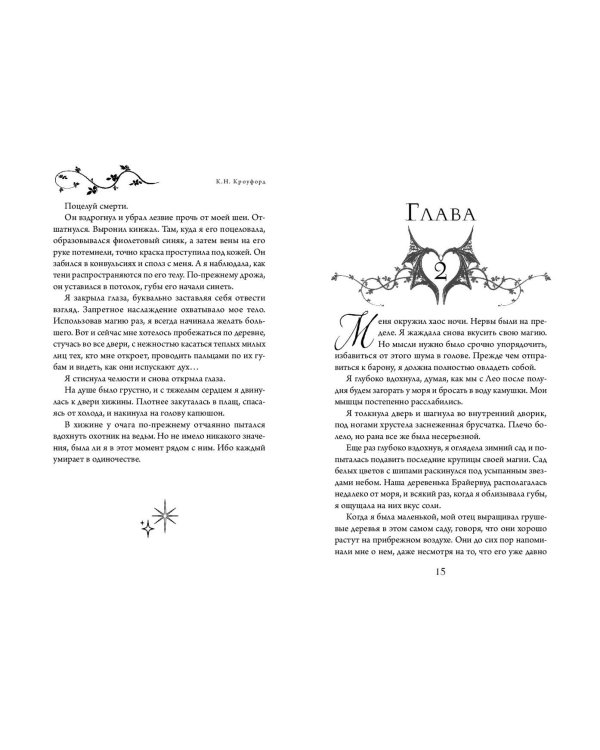 Священные игры (#1)