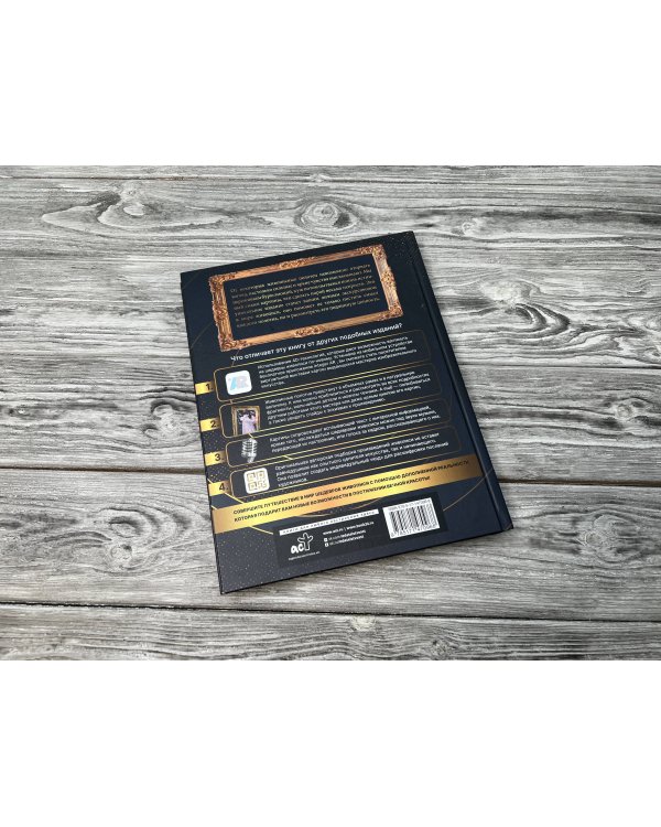 Шедевры живописи 4D. Энциклопедия с дополненной реальностью