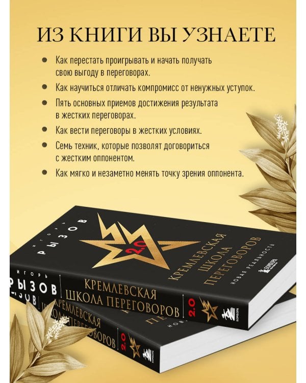 Кремлевская школа переговоров. Новая реальность