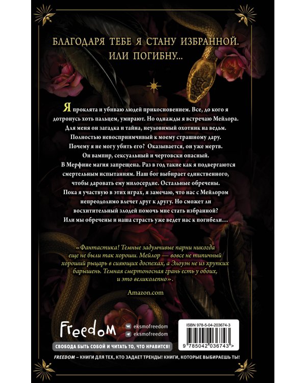 Священные игры (#1)