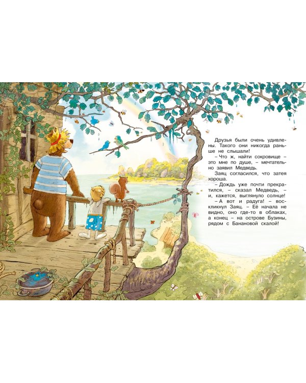 Сокровище острова Бузины