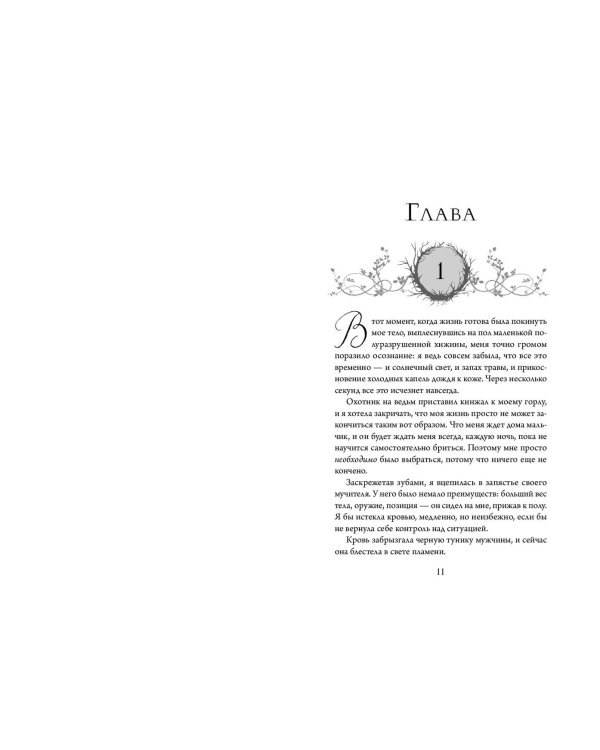 Священные игры (#1)