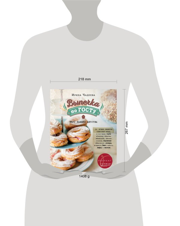 Выпечка по ГОСТу