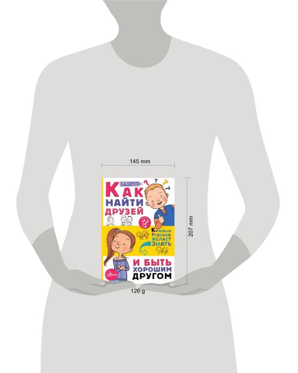 Как найти друзей и быть хорошим другом