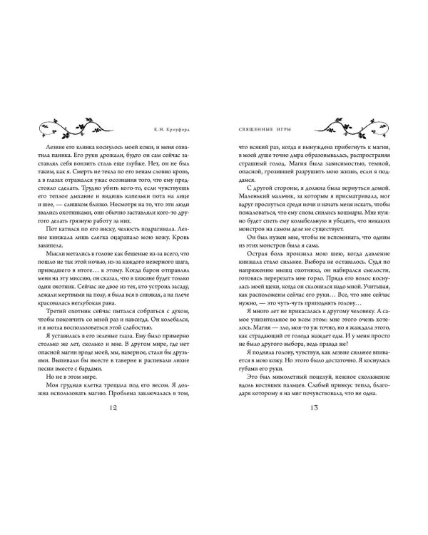 Священные игры (#1)