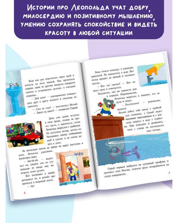 Новые приключения Кота Леопольда. Мышиные проделки: Ремонт в тылу врага. Такси вызывали? Птицы. Новогодняя ёлка