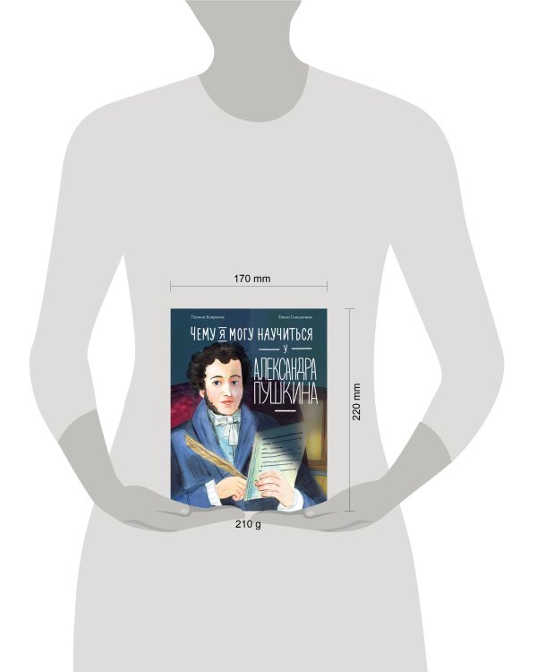 Чему я могу научиться у Александра Пушкина