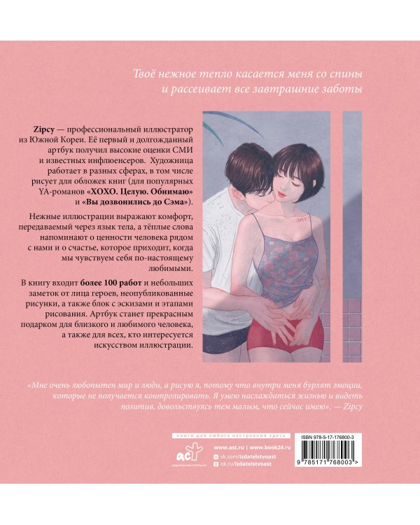 Прикосновения любви. Иллюстрации Zipcy