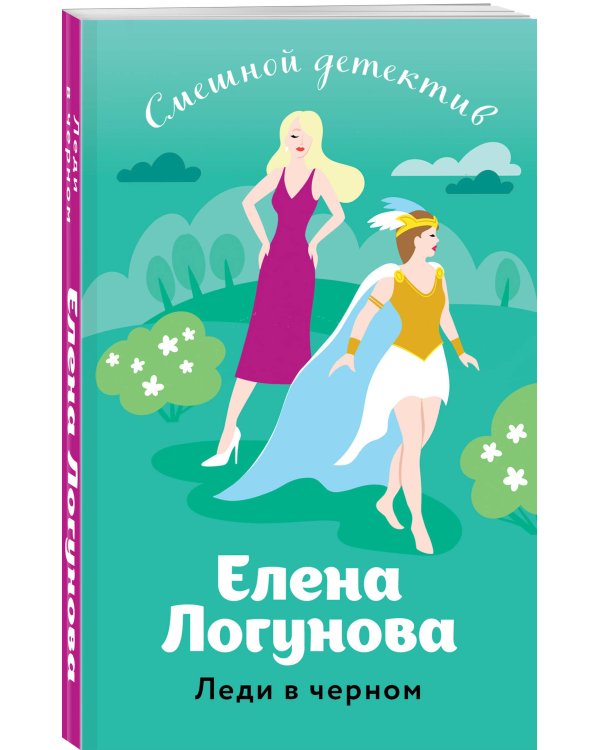 Леди в черном