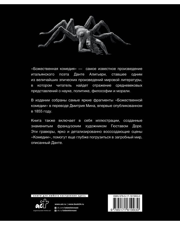 Божественная комедия