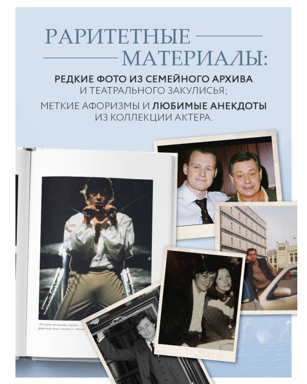 Николай Караченцов. Глазами семьи и друзей