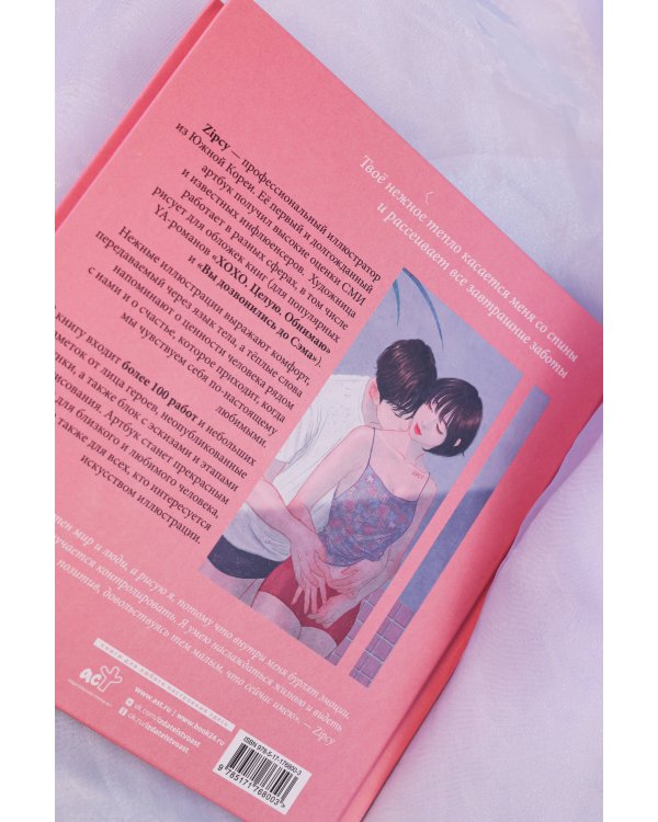 Прикосновения любви. Иллюстрации Zipcy