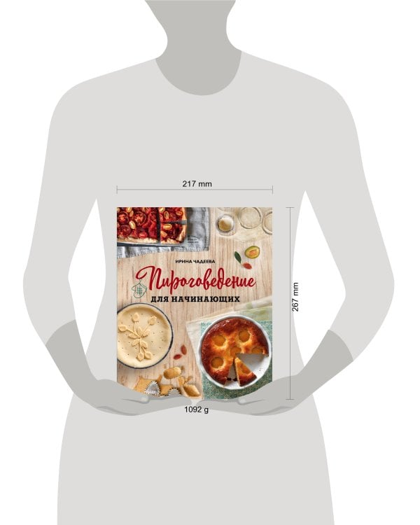 Пироговедение для начинающих