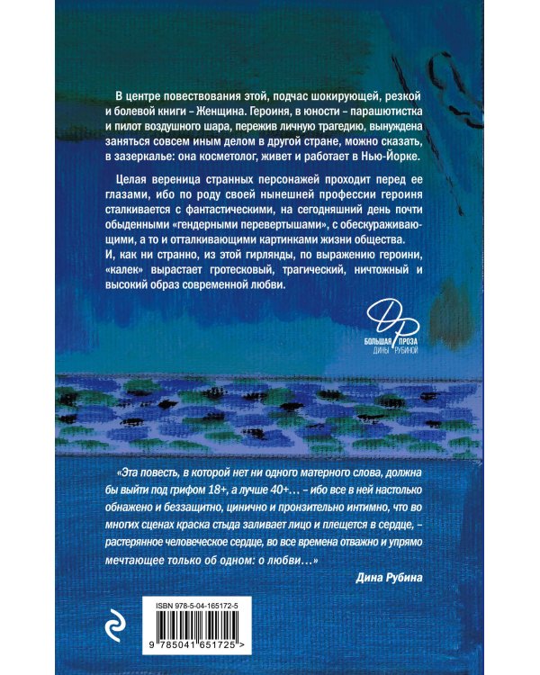 Бабий ветер