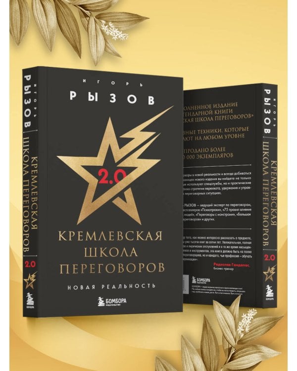 Кремлевская школа переговоров. Новая реальность