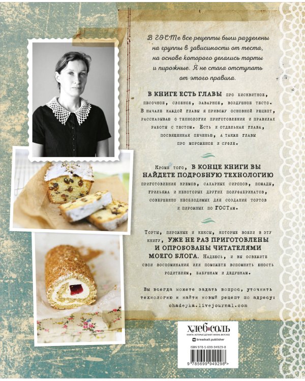 Выпечка по ГОСТу