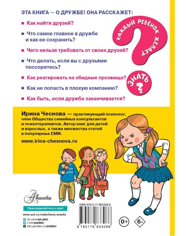 Как найти друзей и быть хорошим другом