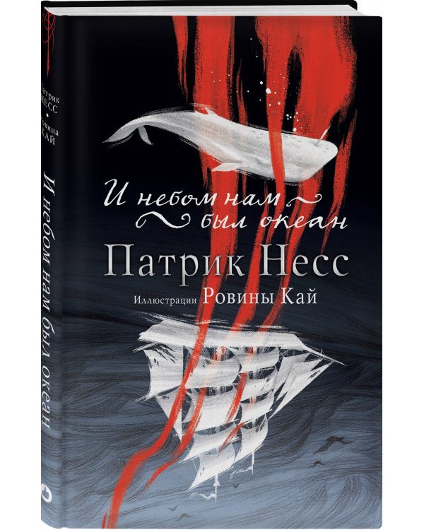 И небом нам был океан