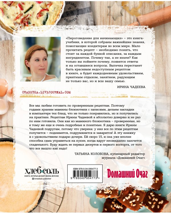 Пироговедение для начинающих