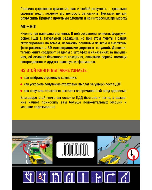 ПДД с комментариями, фотографиями и 3D иллюстрациями (редакция 2022)