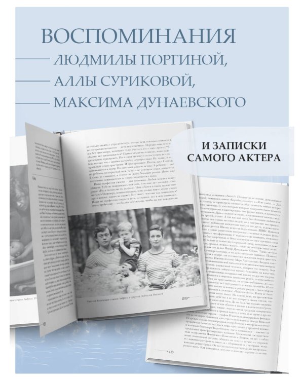 Николай Караченцов. Глазами семьи и друзей