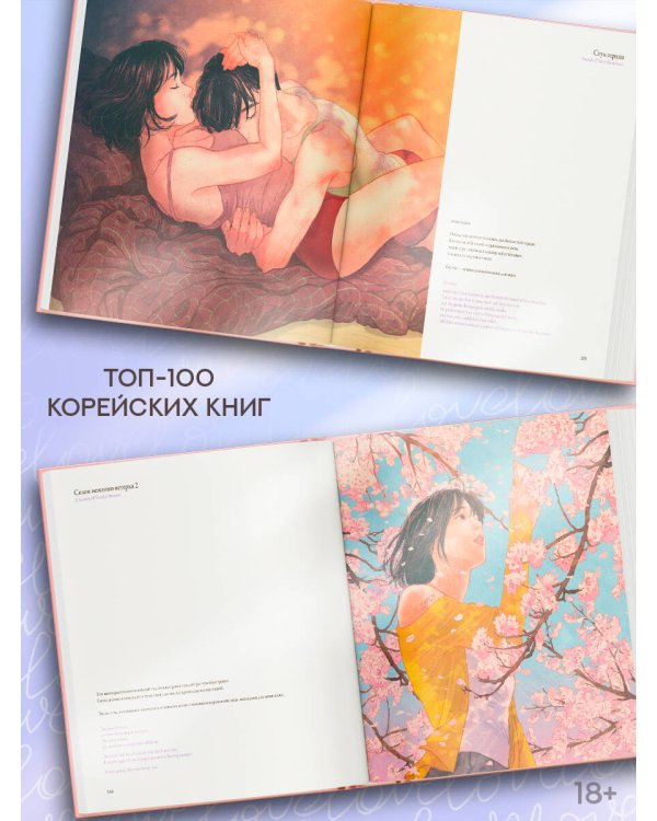 Прикосновения любви. Иллюстрации Zipcy