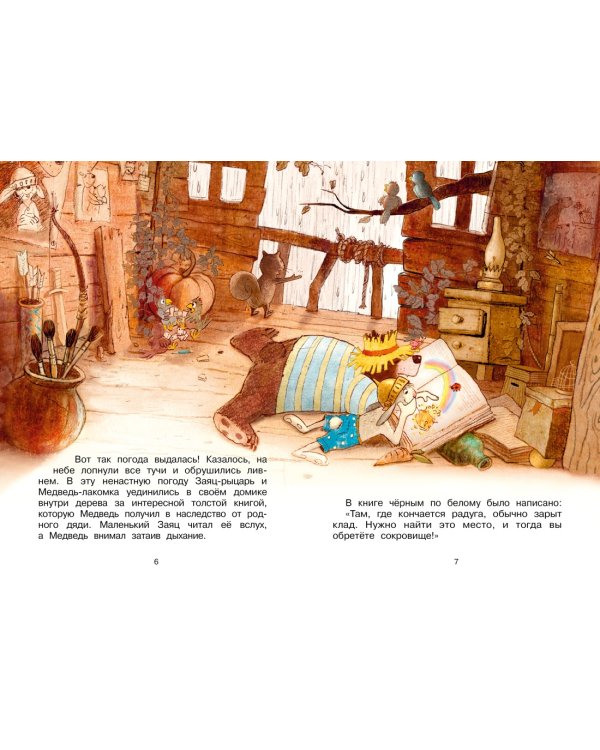 Сокровище острова Бузины