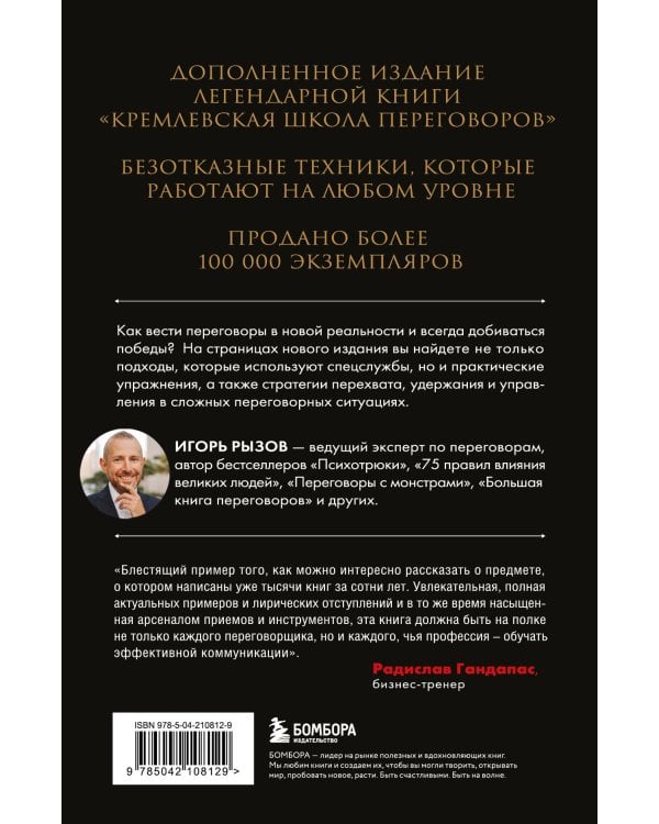 Кремлевская школа переговоров. Новая реальность