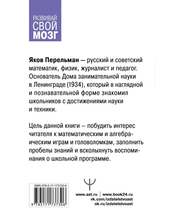 Математические и алгебраические игры, головоломки