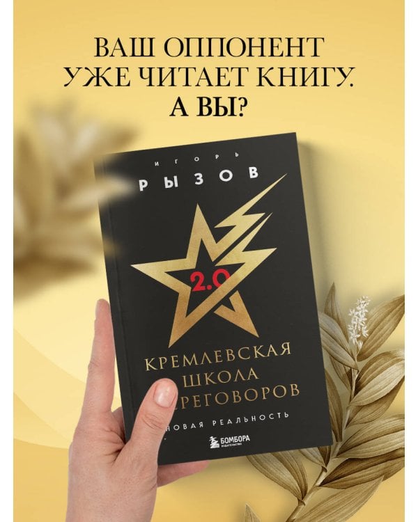 Кремлевская школа переговоров. Новая реальность