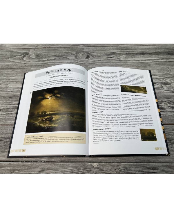 Шедевры живописи 4D. Энциклопедия с дополненной реальностью