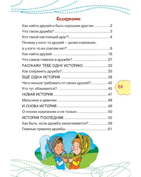 Как найти друзей и быть хорошим другом