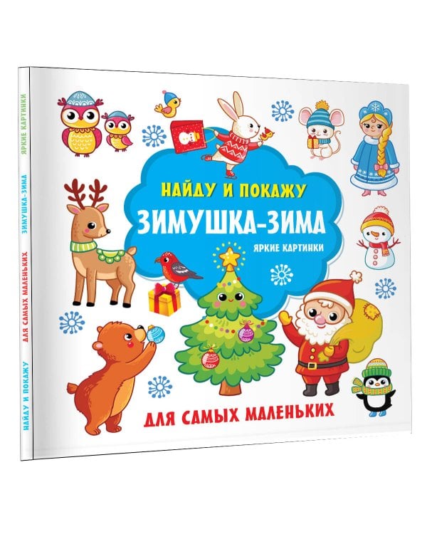 Зимушка-зима. Яркие картинки