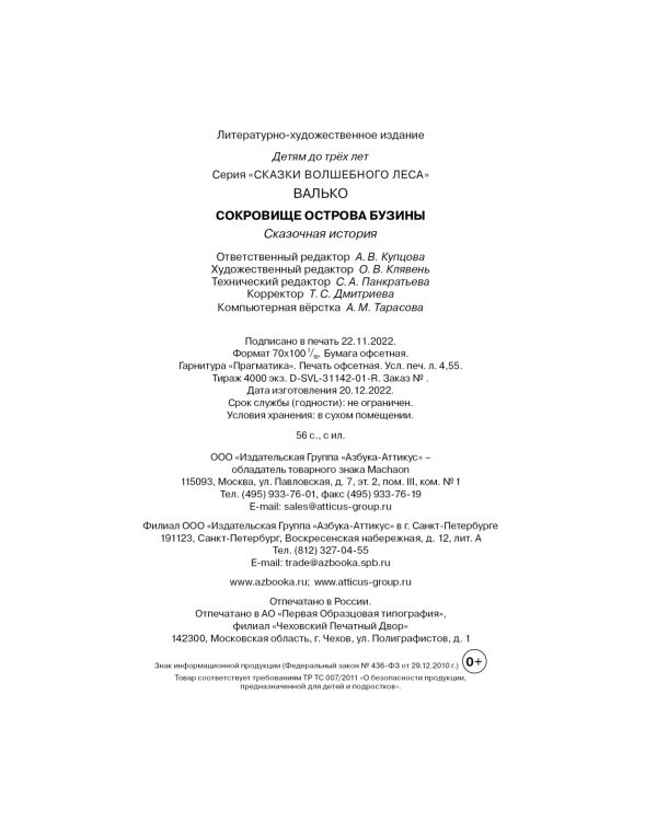 Сокровище острова Бузины