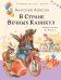В Стране Вечных Каникул
